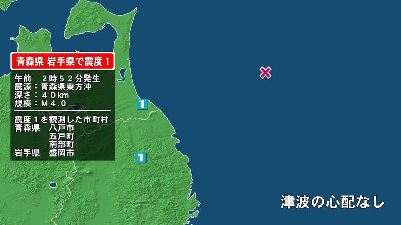 青森県で最大震度1の地震　青森県・八戸市、五戸町、青森南部町、岩手県・盛岡市｜FNNプライムオンライン