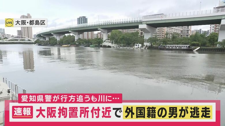【速報】大阪拘置所付近で愛知県警が追っていた外国籍の男が川に飛び込み逃走　川を渡り切って大阪市北区内に　現在も逃走中｜FNNプライムオンライン