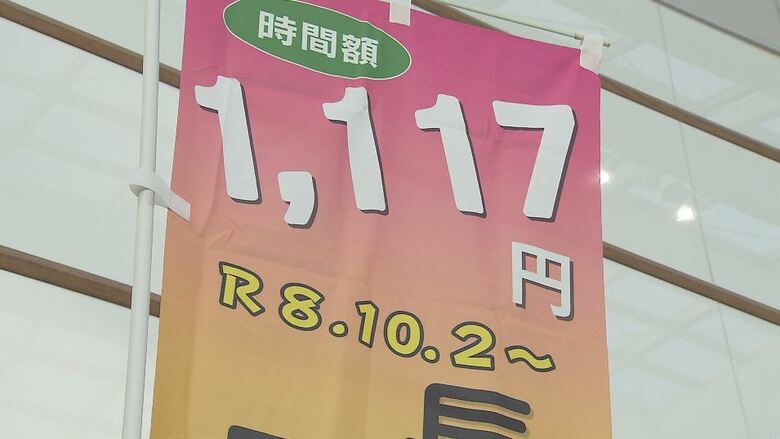 最低賃金「時給1117円」に引き上げ　労働者の2割、約8万人に影響　2025年より56円高く　長野県内で10月2日から｜FNNプライムオンライン
