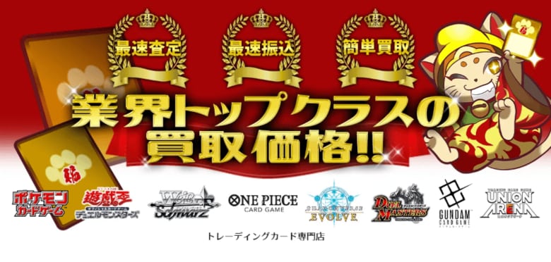 トレーディングカード（TCG）の買取サービス選びで重視されるのは？利用者調査で見えた判断基準とニーズ