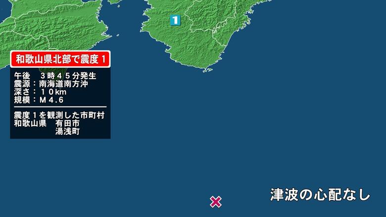 和歌山県で最大震度1の地震　和歌山県・有田市、湯浅町｜FNNプライムオンライン