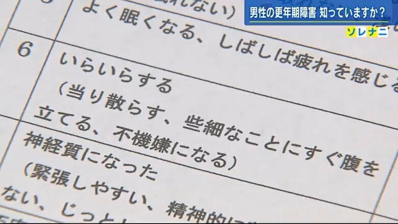 “失職”状態になる人も…男性の「更年期障害」　放置せず受診を　重症化すると大きなリスク【広島発】｜FNNプライムオンライン