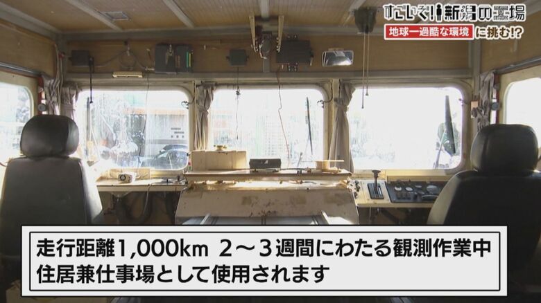 南極観測用雪上車の内部