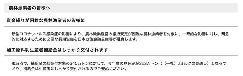 (出典:農水省「新型コロナウイルス感染症について」より)