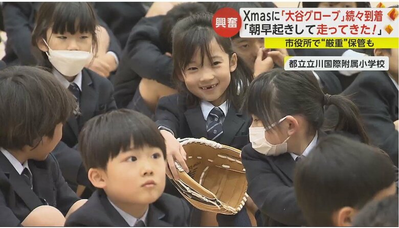 大谷選手のグローブは都立立川国際附属小学校にも届く