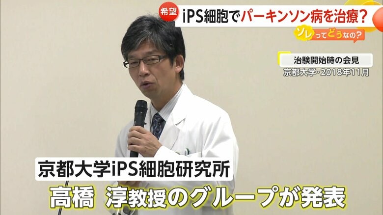 2018年から治験を実施していた「京都大学iPS細胞研究所」髙橋淳教授グループ