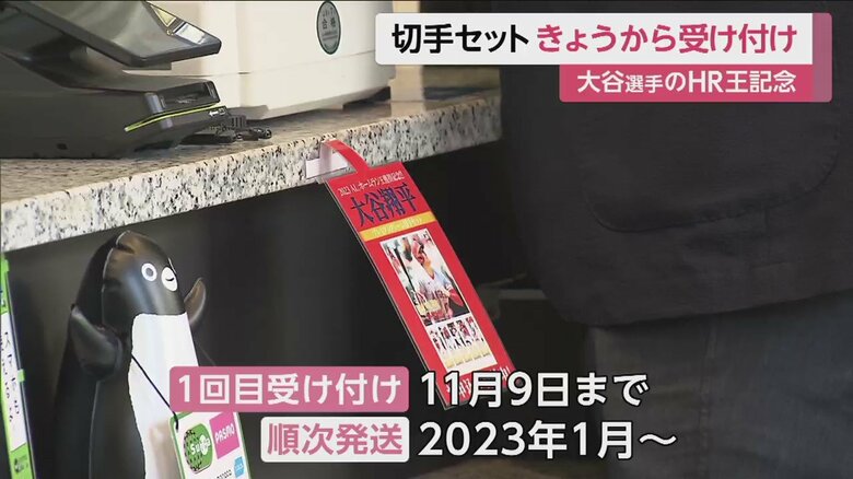 郵便局の窓口・ネットショップで申し込みを受け付けている