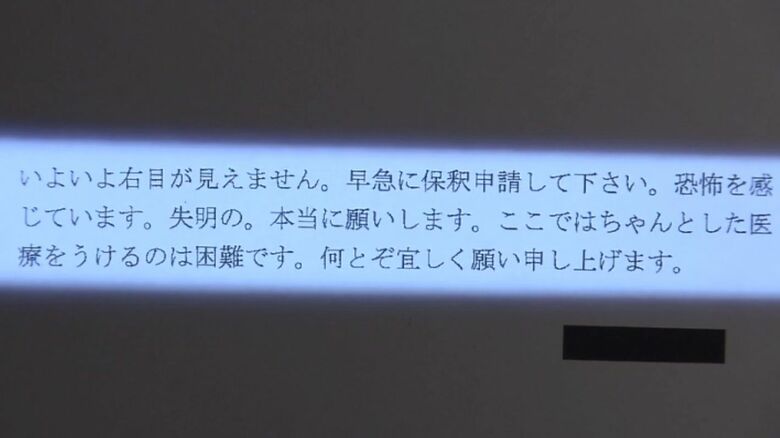 男性受刑者が弁護士に宛てた電報の文面