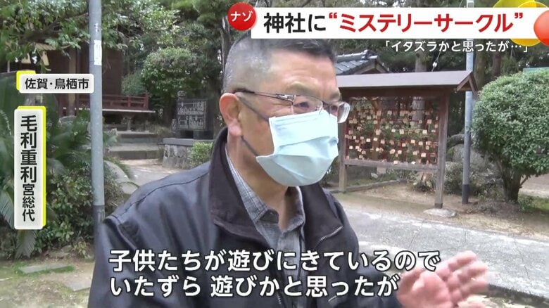 「子供たちが遊びにきているので、いたずら・遊びかと思ったが、数が増えすぎて」と語る村田八幡神社の毛利重利宮総代