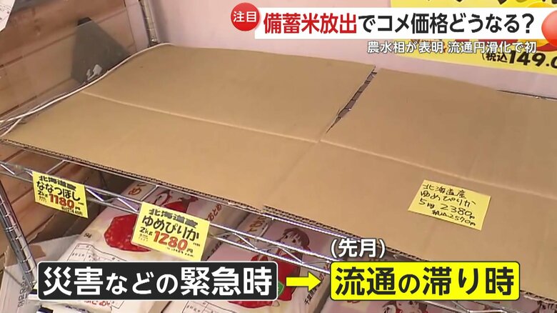 農水省は1月に備蓄米の運用を見直した