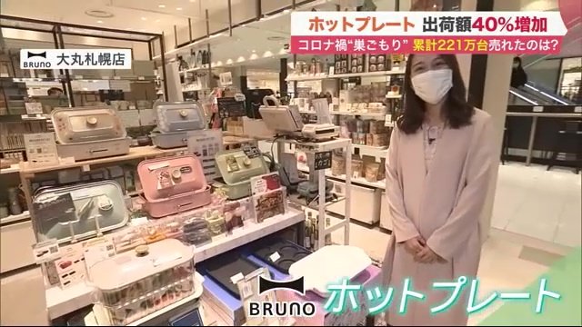 大人気のホットプレートがずらり！
