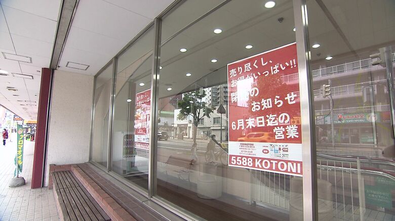 49年の歴史に幕