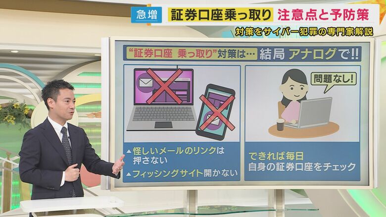 自分の口座を確認することも大事