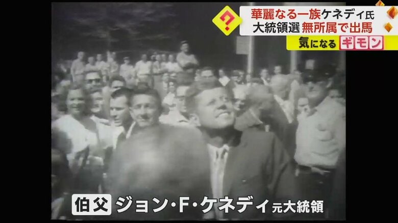 ロバート・ケネディ・ジュニア氏の伯父は、60年前に暗殺されたジョン・F・ケネディ元大統領