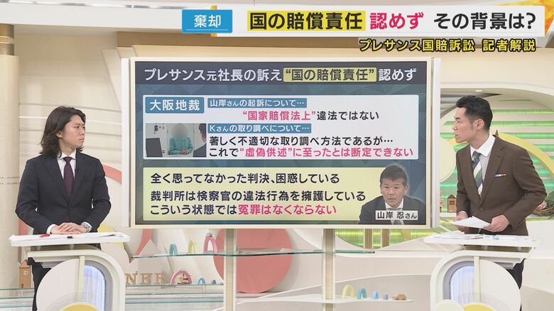 検察の捜査のあり方というのが問われている裁判