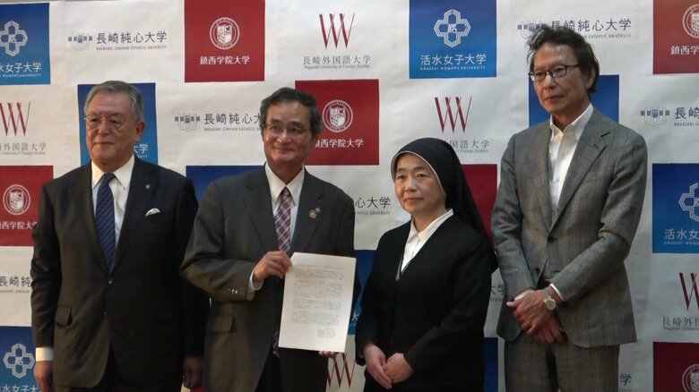 キリスト教系の4大学が共同声明