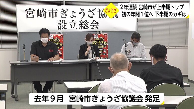 2020年9月に発足した「宮崎市ギョーザ協議会」