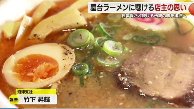 豊潤味噌屋台ラーメン（日家）
