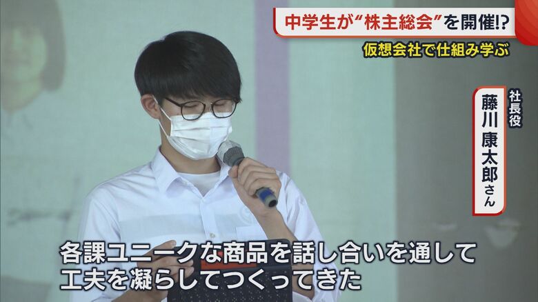 社長役　藤川康太郎さん