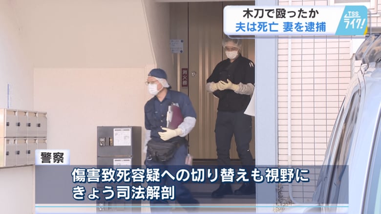 警察は傷害致死容疑への切り替えも視野に