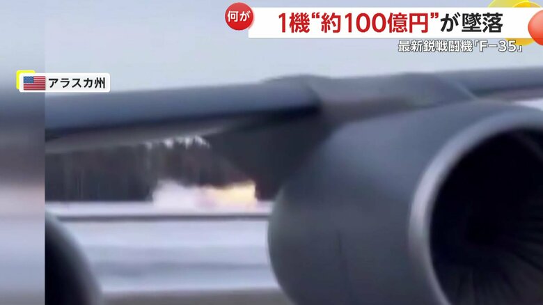 最新鋭戦闘機「F-35」が墜落する瞬間⑥