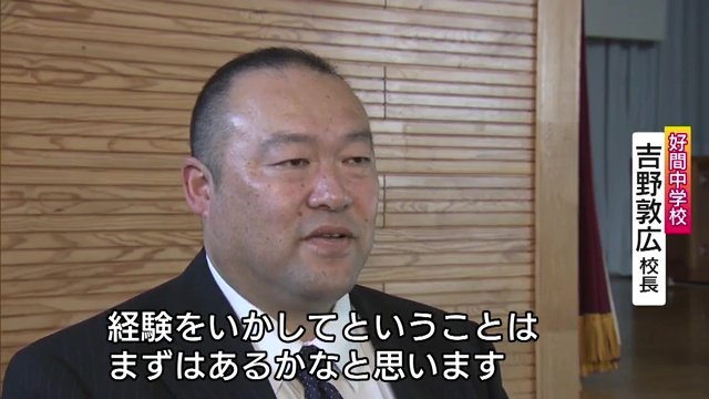 好間中学校・吉野敦広校長「経験を共有することによって次の災害に備えることができる」
