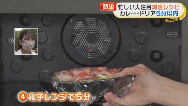 電子レンジで5分加熱