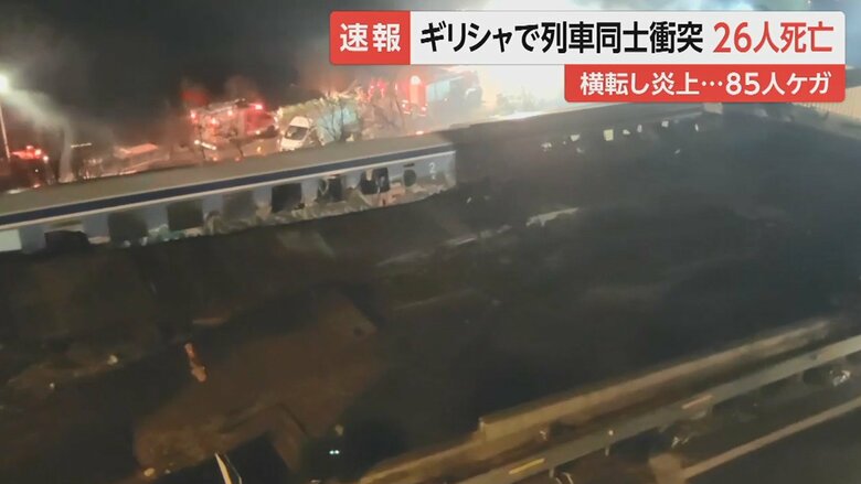 衝突の原因などはまだ分かっていない