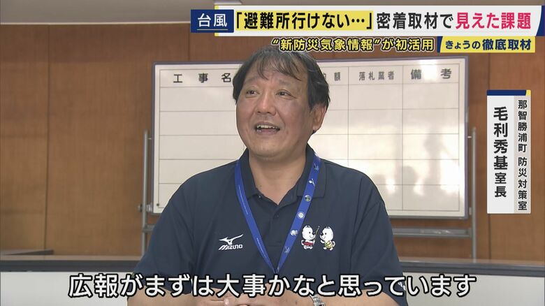 那智勝浦町防災対策室 毛利秀基室長
