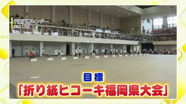 「折り紙ヒコーキ福岡県大会」（過去の様子）