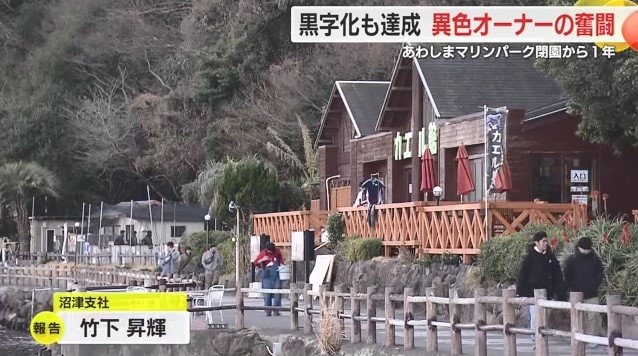 あわしまマリンパークのカエル館外観