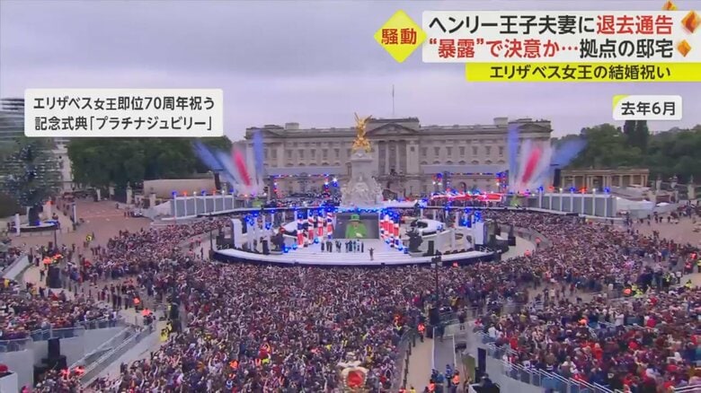 「プラチナジュビリー」