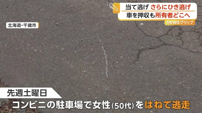 相次いでひき逃げと当て逃げを起きたとみられているコンビニの駐車場