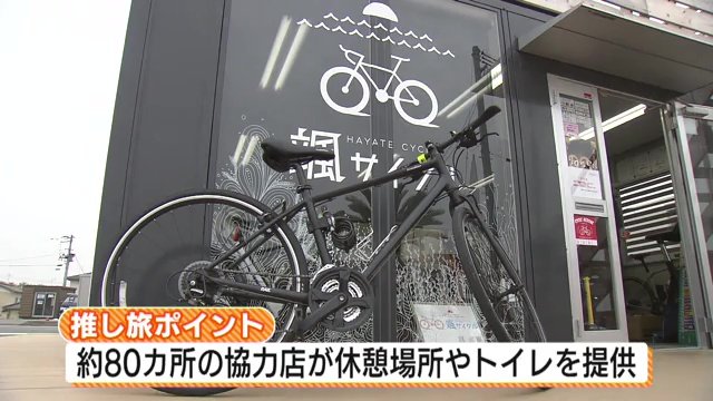 約80の協力店が休憩場所やトイレを提供