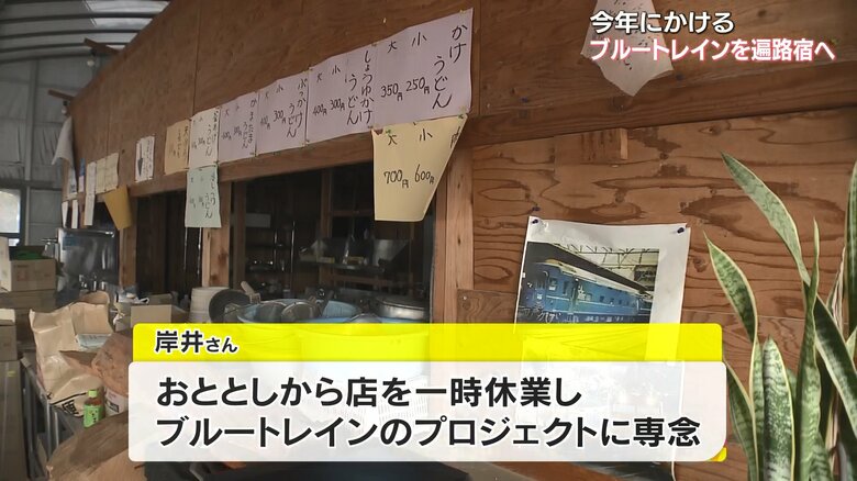 プロジェクトに専念するため岸井さんは店を休業
