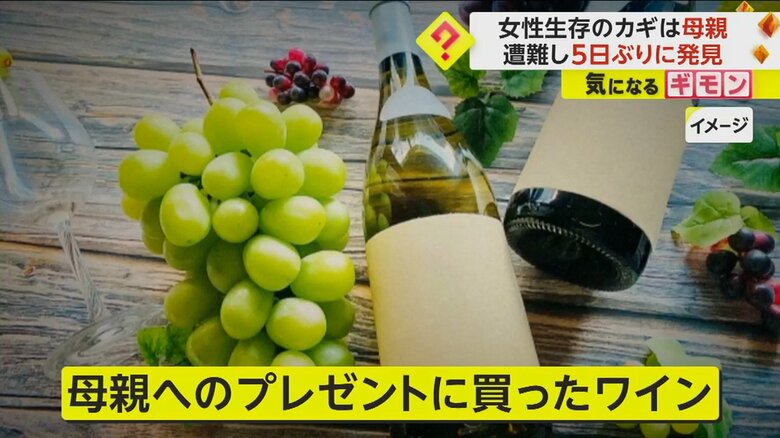 女性は母親のプレゼントで買ったワインを飲んでいた