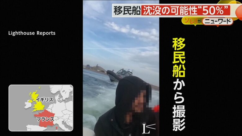 イギリスとフランスの国境付近で撮影された移民船の映像