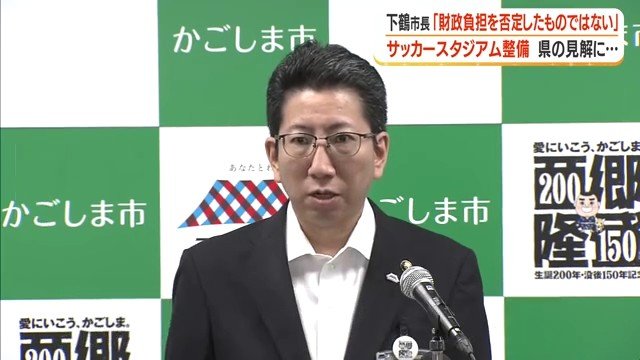 下鶴市長