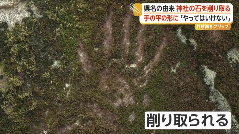 何者かに削り取られてしまった境内にある「三ツ石」