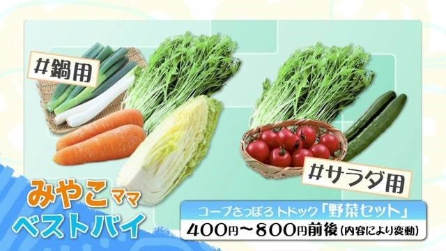 トドック『野菜セット』で買い物ラクチン♪