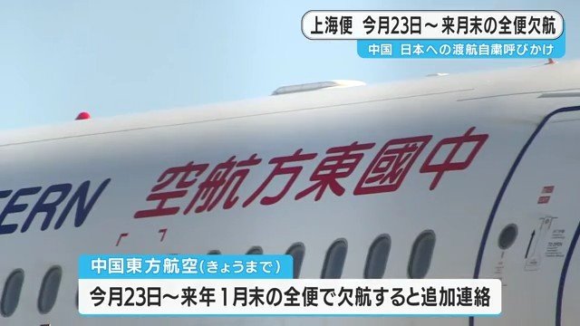 鹿児島―上海便が1か月半運休に