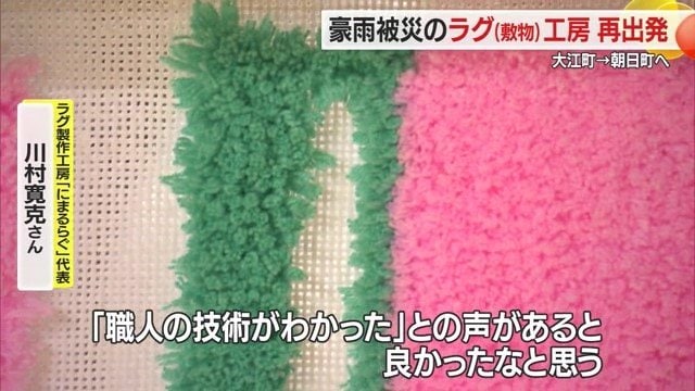 楽しさを伝えつつ、ラグや職人の技術の価値を高め伝えていきたい