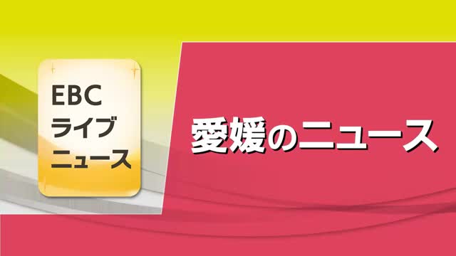 【ダム放流情報】愛媛四国中央・新宮ダムが３日午後１時から放流開始