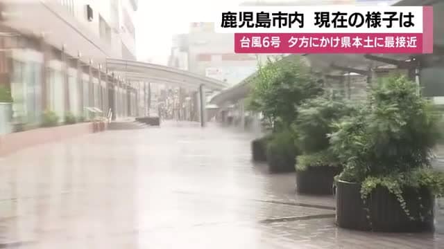 【中継動画】台風6号最新情報　夕方にかけ鹿児島県本土に最接近　