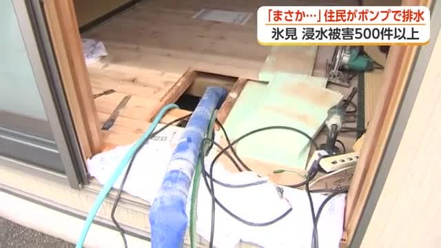 近隣住民が助け合い、ポンプで排水作業 記録的大雨から一夜 氷見市で500件超の浸水被害