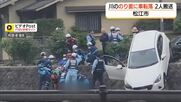 車が道路から川の法面に転落…高齢の男女か2人を救急搬送　警察が転落の経緯など調べる（島根・松江市）