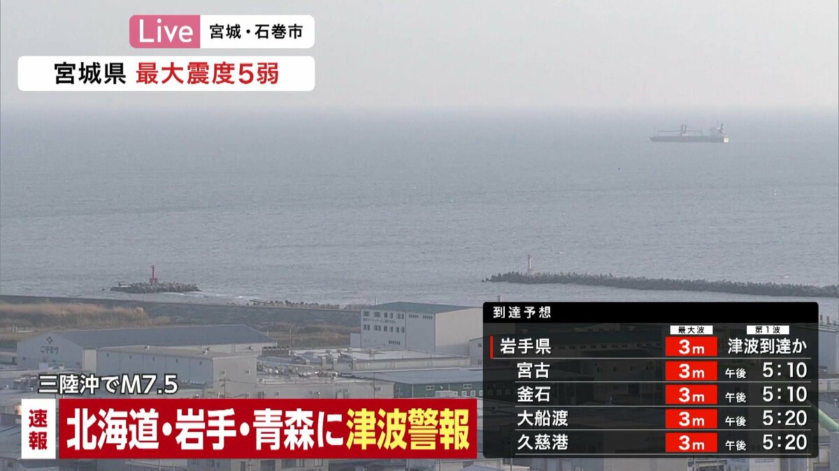 速報】岩手県沖合60キロと青森県沖合50キロで津波を観測 気象庁｜FNN