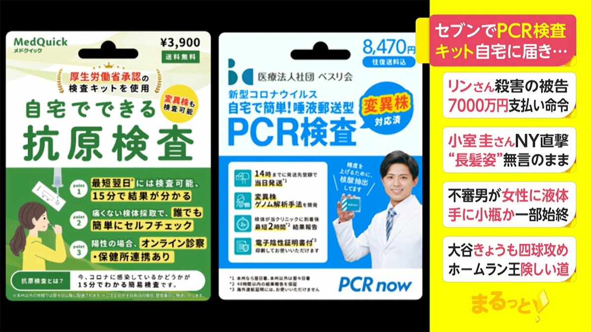 セブンでpcr検査キット自宅に届き 国内のコンビニで初 セブンでpcr検査キット自宅に届き 国内のコンビニで初