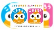 性犯罪歴確認制度で“子どもを守る現場”が進化…塾は死角ゼロ、スイミングは指導の透明化強化　SNSでの私的連絡も禁止へ