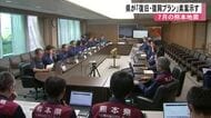 ７月の熊本地震「復旧・復興プラン」の素案 県が示す